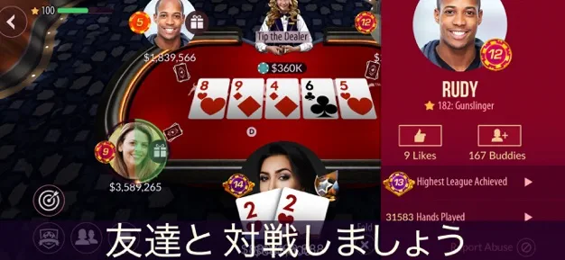 Zynga Pokerゲームプレイ紹介画像_1
