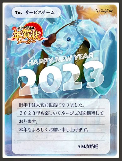 リネージュM、オンライン年賀状キャンペーン1