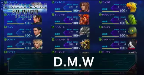 【クライシスコア】D.M.Wとは？絵柄・効果・解放条件まとめ