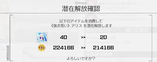 SAOVS_潜在解放のやり方と解放結晶の入手方法_解放結晶とデジットを消費_ヴァリアントショウダウン