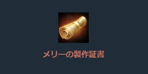 リネージュM、メリーのスペシャルパッケージ-4