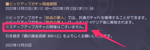 ステップアップがない_グランガチャは引くべき？_ハガモバ