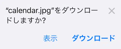 アイプラ_カレンダー_保存_ios_safari