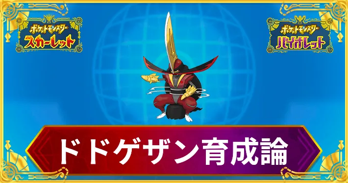 ドドゲザン_result