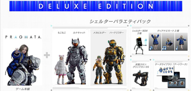 プラグマタ_DX版