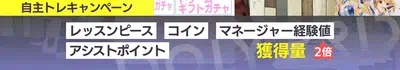 アイプラ_IDOLY PRIDE生放送(2022年12月23日放送)の最新情報まとめ_自主トレキャンペーン