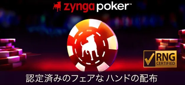 Zynga Pokerゲームプレイ紹介画像_0