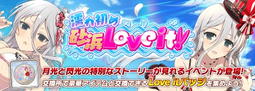 シノマス_濡れ初め砂浜Love it