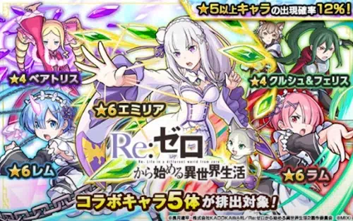 モンスト_リゼロ復刻ガチャ_仮バナー