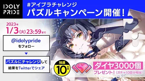 アイプラ_生放送_パズル