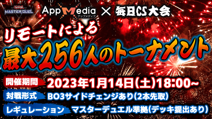 masterduel-tournament-appmedia-mainichi-cs-Tonamel