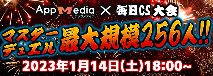 masterduel-tournament-appmedia-mainichi-cs