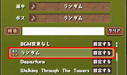 パズドラ_ランダムBGM