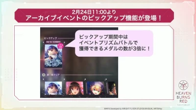 ヘブバン_1周年イベントの最新情報まとめ_アーカイブピックアップ機能が追加