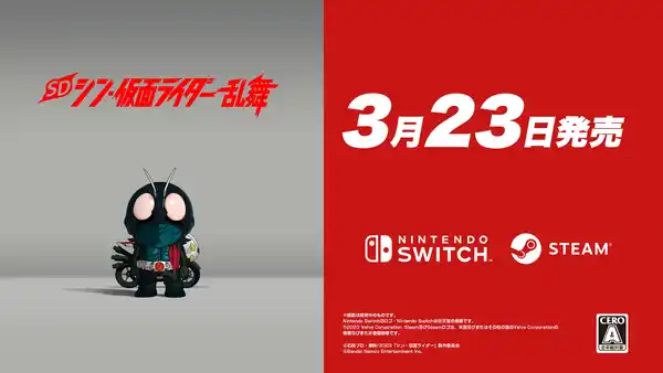 Switch/Steam「SD シン・仮面ライダー 乱舞」3月23日発売決定！特典