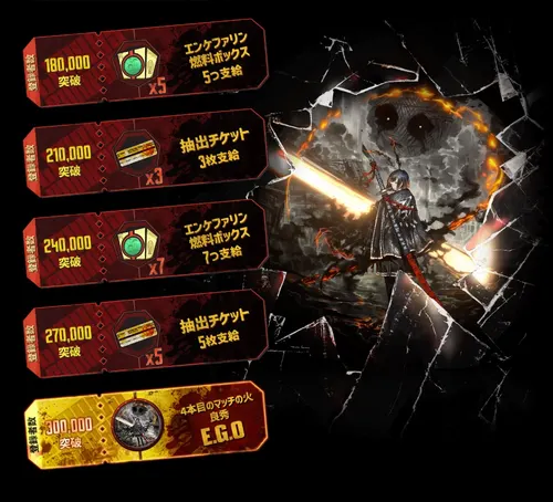 事前登録報酬00