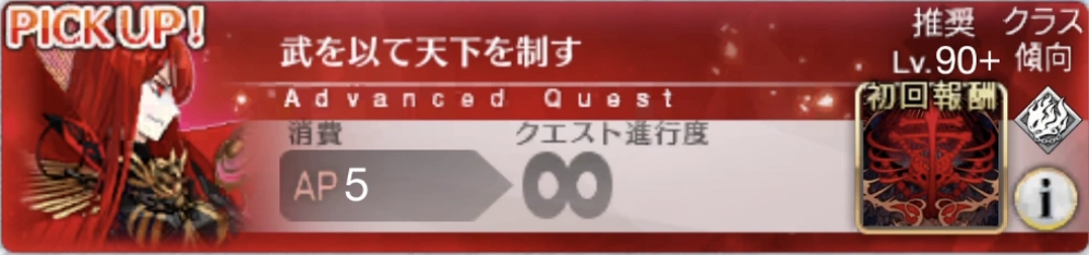 FGO_武を以て天下を制す