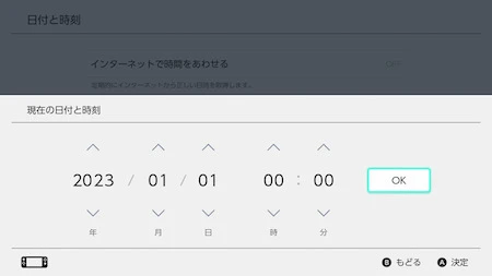 ポケモンSV_うんめいのあかし_日付変更
