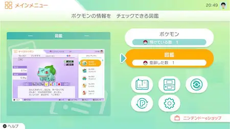 ポケモンホーム_SV_連携完了