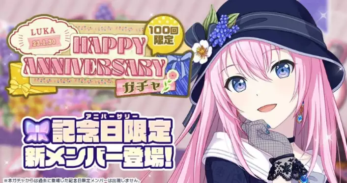 プロセカ_Happy Anniversary！！2023_巡音ルカ_アイキャッチ