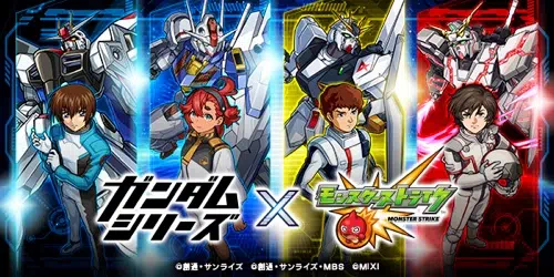 モンスト】ガンダムコラボの最新イベント情報まとめ | AppMedia