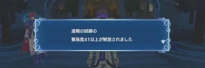 FEエンゲージ_クリア後_連戦の試練