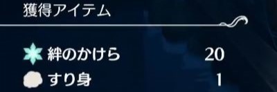 FEエンゲージ_釣り_釣り報酬