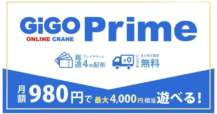 GIGO Prime