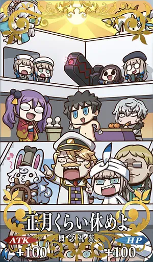 FGO_正月くらい休めよ_イメージ