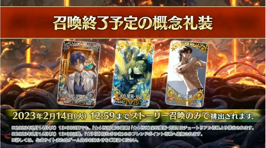 fgo 18