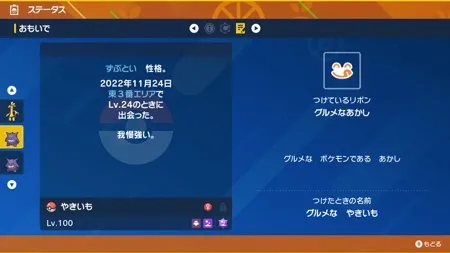 Pokemon SV_ Akashi _ Bestätigung