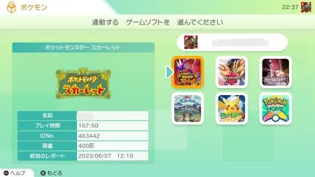 ポケモンSV_ポケモンホーム操作手順