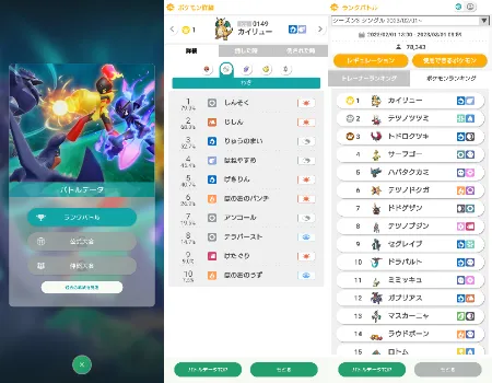 ポケモンSV_バトルデータ