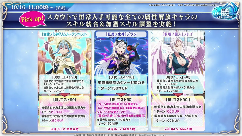 スキル統合_まおりゅう放送