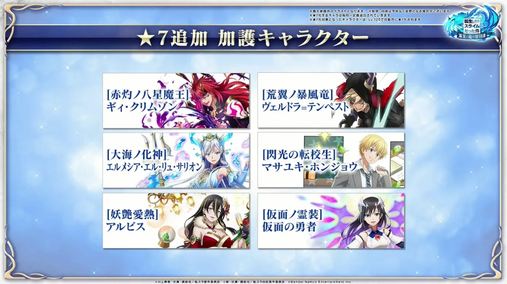 星7追加加護キャラクター_まおりゅう放送