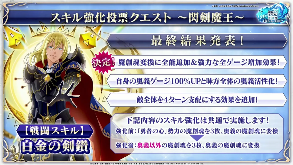 スキル投票クエスト結果_まおりゅう放送