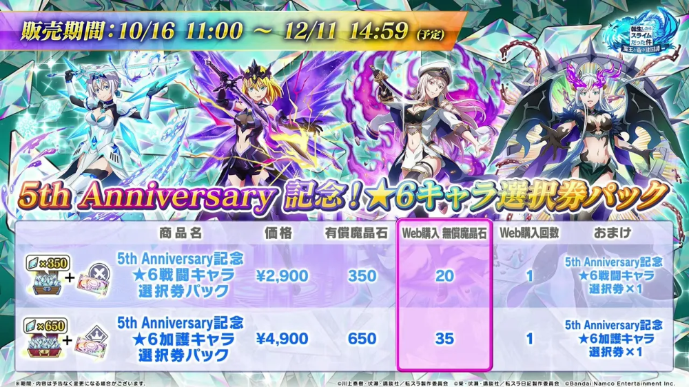 選択券パック_まおりゅう放送