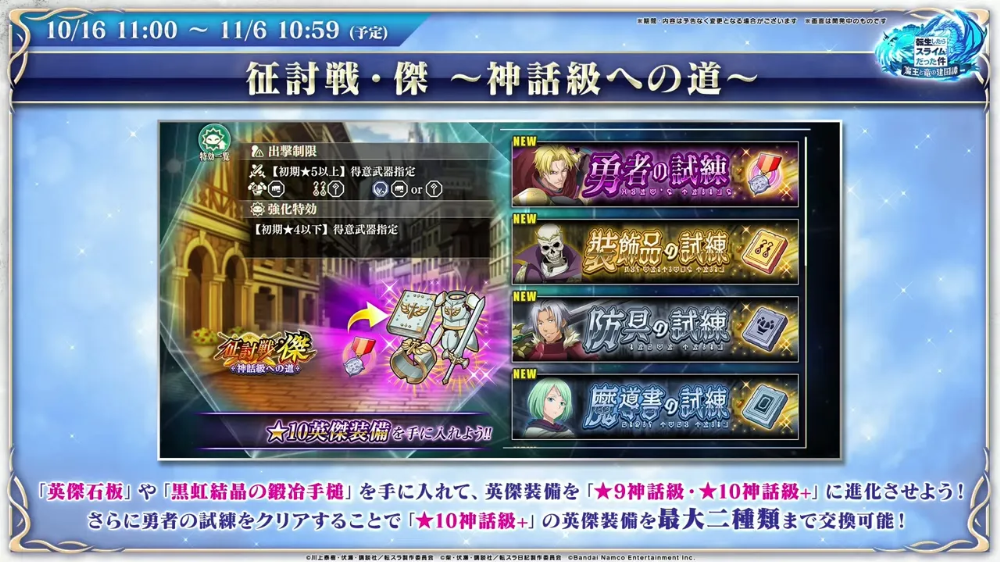征討戦_まおりゅう放送