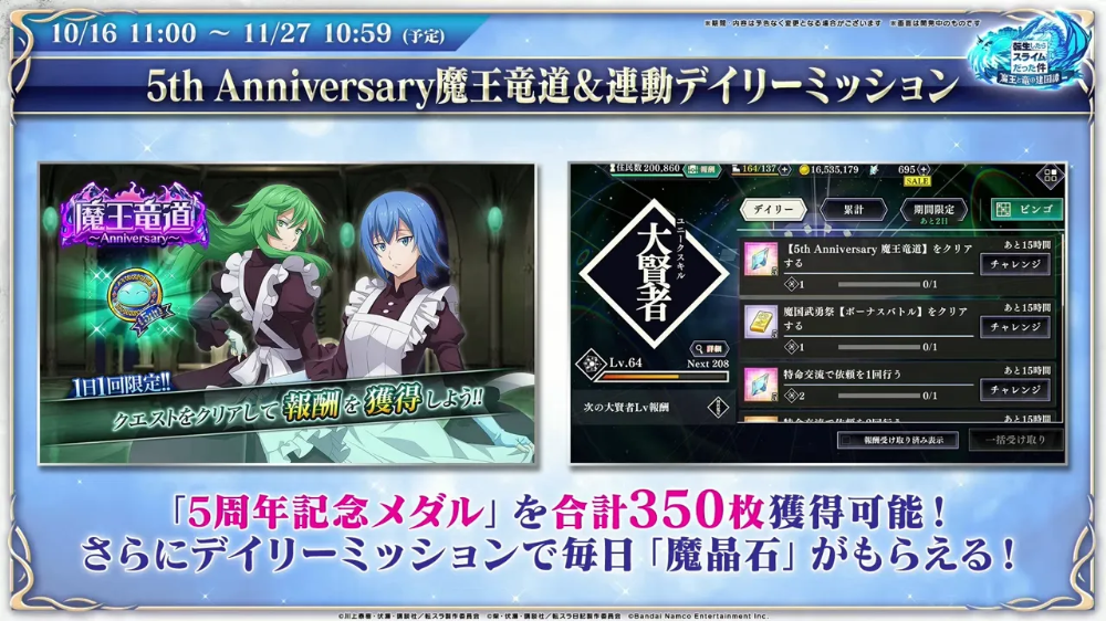 魔王竜道_まおりゅう放送