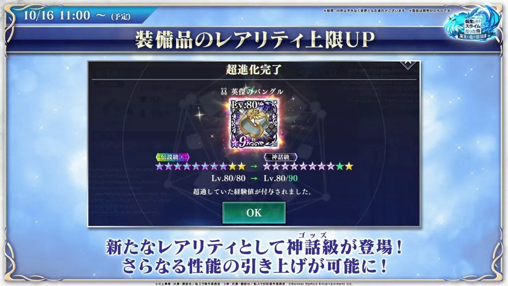 装備新レアリティ_まおりゅう放送
