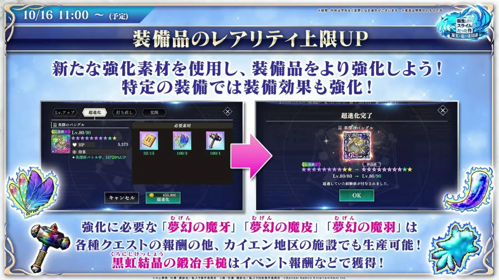 装備新レアリティ素材_まおりゅう放送