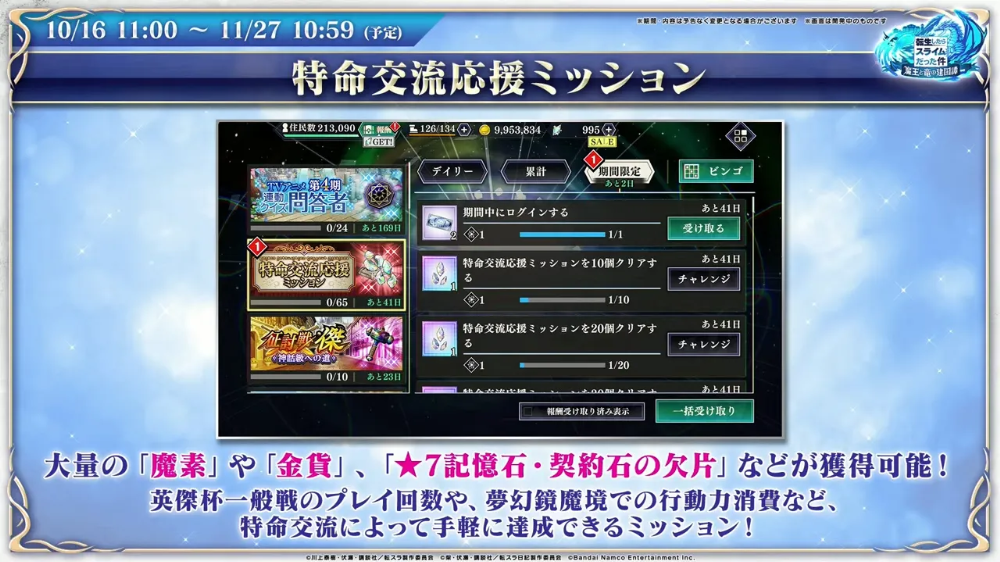 特命交流応援ミッション_まおりゅう放送