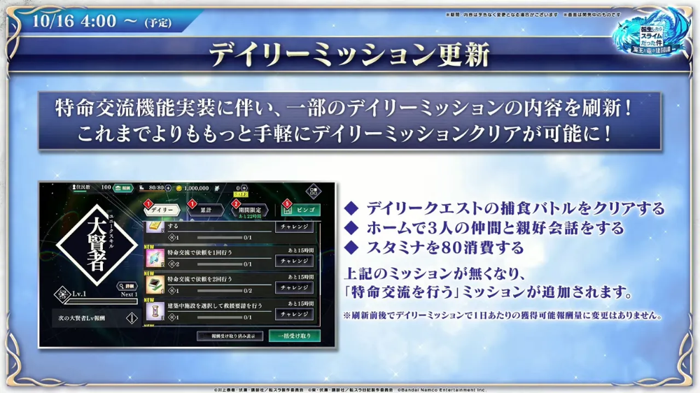 デイリーミッション更新_まおりゅう放送