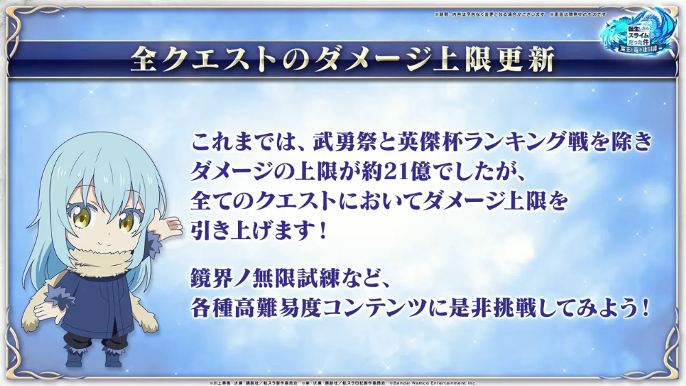 ダメージ上限解放_まおりゅう放送