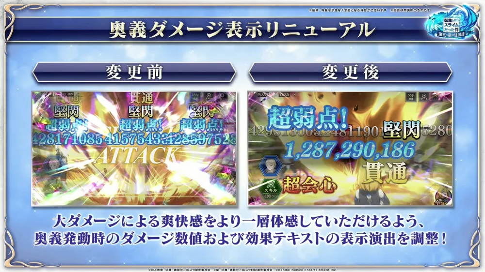 ダメージ表示リニューアル_まおりゅう放送