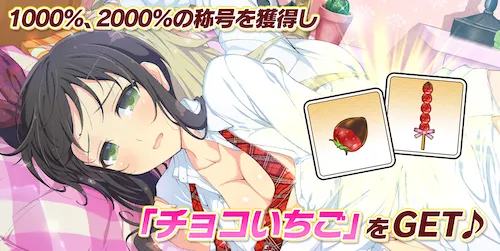 シノマス_とろあまチョコフォンデュ_アクセサリー