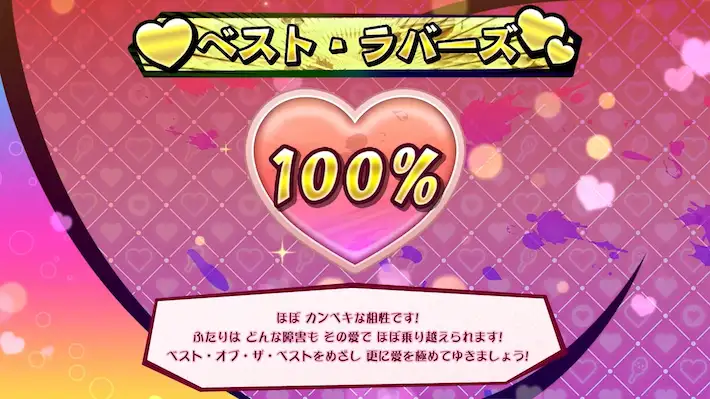 サンバDEアミーゴ - パーティーセントラル_商品紹介_相性診断