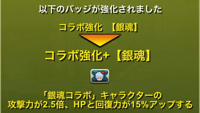パズドラ_コラボ覚醒バッジ強化