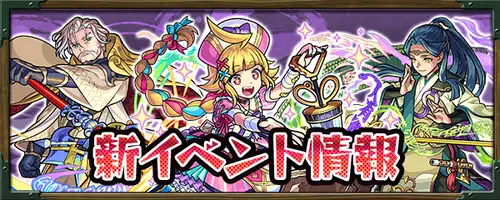 モンスト_コードビブリア2_新イベント