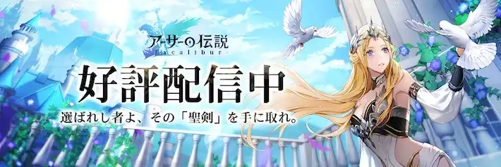 アーサー_商品紹介_配信開始